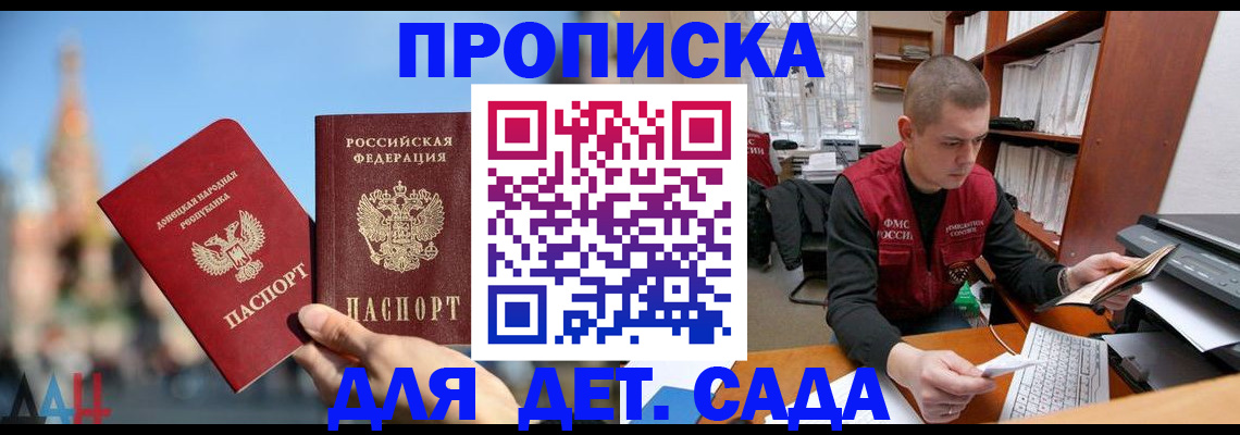 прописка гарантия в Славянске-на-Кубани